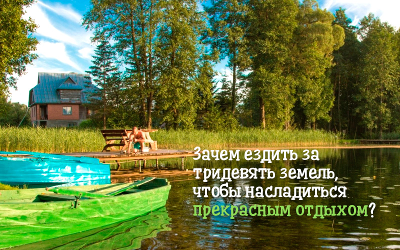 Сельский туризм в России