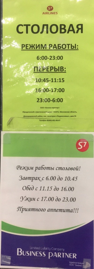 Дешёвая столовая в Домодедово: как найти, цены, время работы