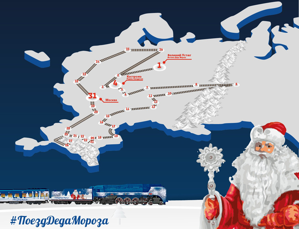 Поезд Деда Мороза от РЖД: даты, расписание, маршрут