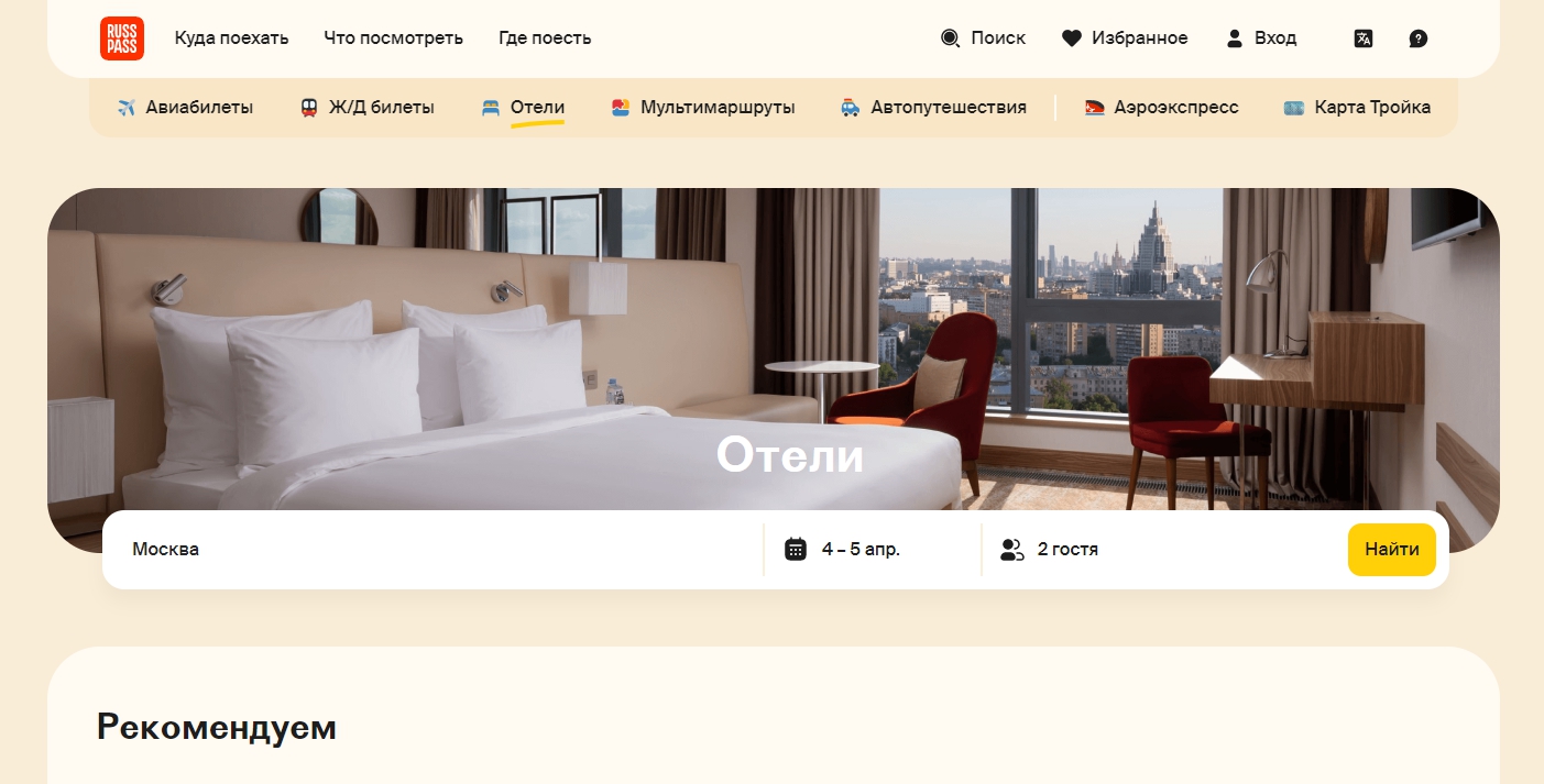 Ruspass новый сервис бронирования отелей в России