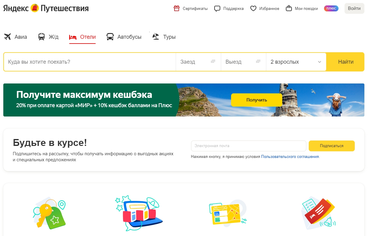 Как теперь забронировать отели в России: подборка лучших сервисов