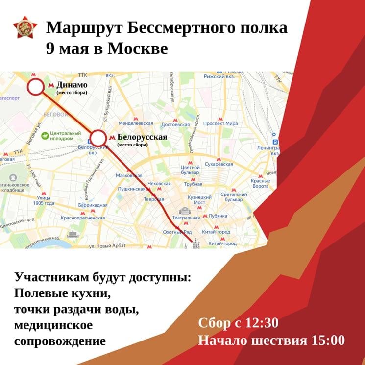 Как Бессмертный полк пройдет в Москве 9 мая 2022: время и маршрут