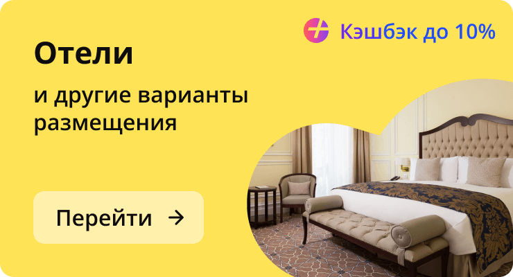 Отели, гостиницы, хостелы в России