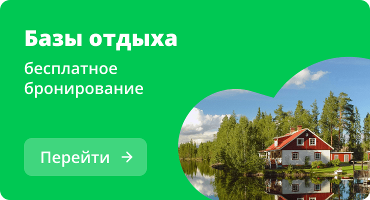 Турбазы и загородные домики в России