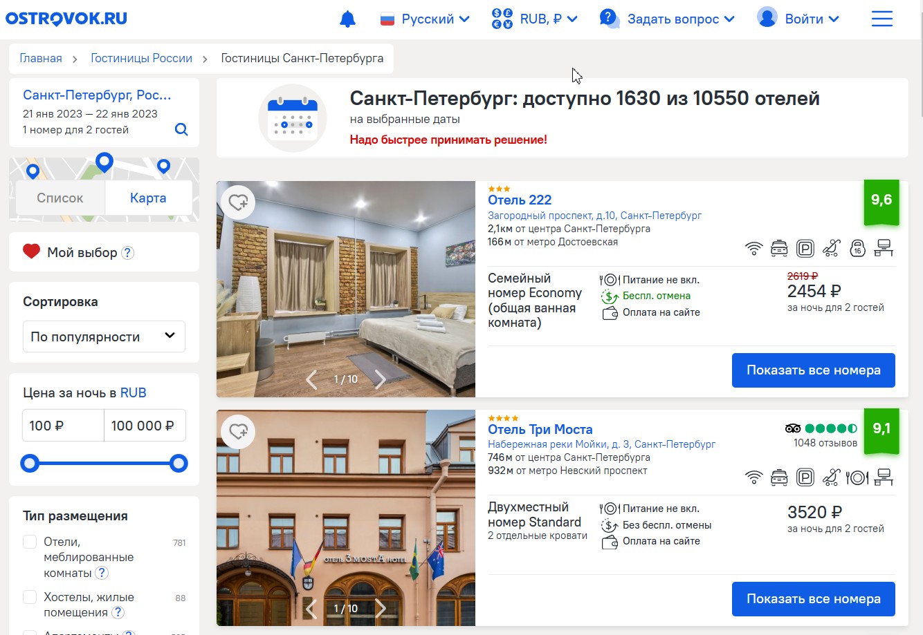 Бронирование отелей и гостиниц по России