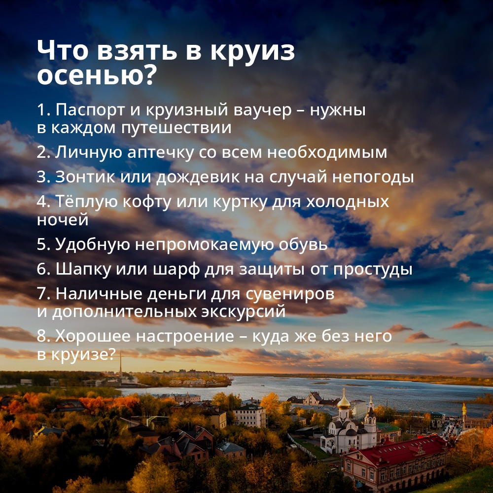 Осенние круизы по рекам России: подборка маршрутов на бархатный сезон