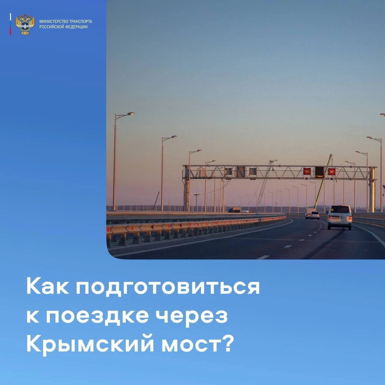 Проезд по Крымскому мосту: полезные советы туристам